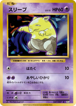 Drowzee — Expansion Pack 20th Anniversary