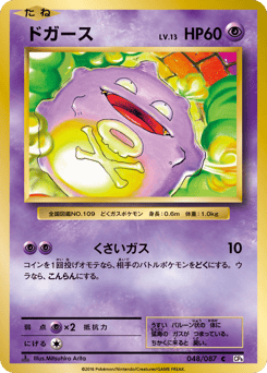 Koffing CP6 048