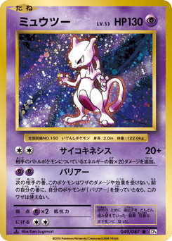 Mewtwo — Expansion Pack 20th Anniversary