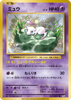 Mew — Expansion Pack 20th Anniversary