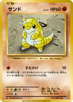 Sandshrew — Expansion Pack 20th Anniversary