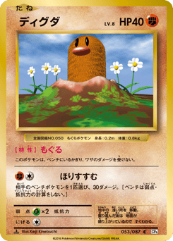 Diglett — Expansion Pack 20th Anniversary