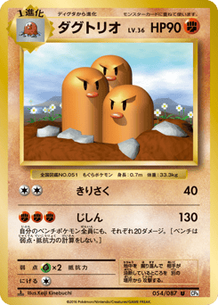 Dugtrio — Expansion Pack 20th Anniversary