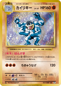 Machamp CP6 057