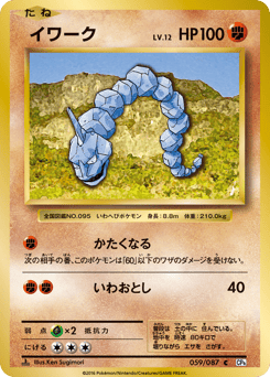 Onix — Expansion Pack 20th Anniversary