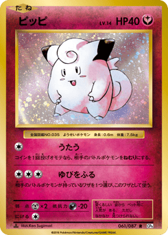 Clefairy — Expansion Pack 20th Anniversary