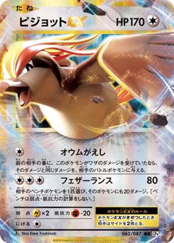 Pidgeot-EX CP6 062