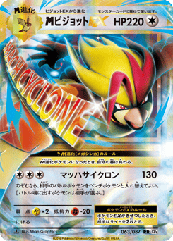 M Pidgeot-EX CP6 063