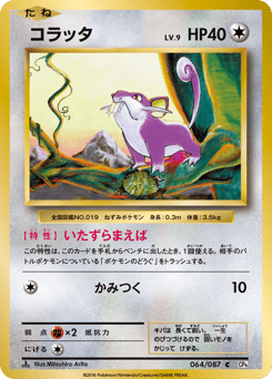 Rattata — Expansion Pack 20th Anniversary