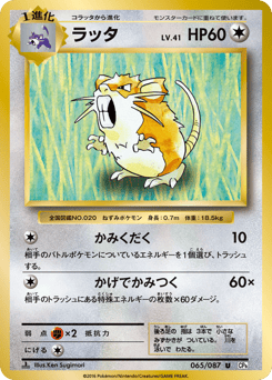 Raticate — Expansion Pack 20th Anniversary
