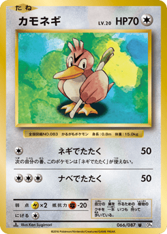 Farfetch'd CP6 066