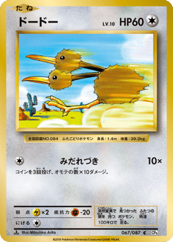 Doduo CP6 067