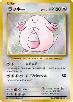 Chansey CP6 068