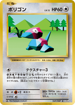 Porygon — Expansion Pack 20th Anniversary