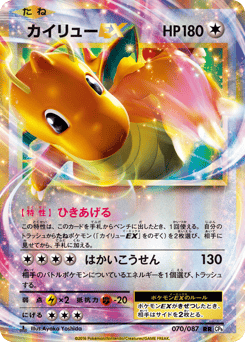 Dragonite-EX CP6 070
