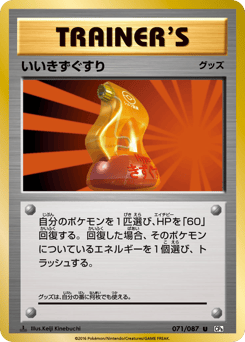Super Potion — Expansion Pack 20th Anniversary