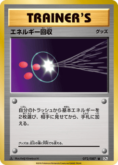 Energy Retrieval — Expansion Pack 20th Anniversary