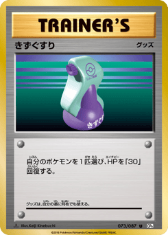 Potion — Expansion Pack 20th Anniversary