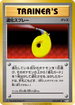 Devolution Spray — Expansion Pack 20th Anniversary