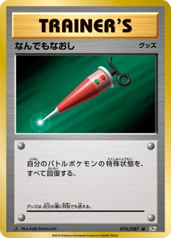 Full Heal — Expansion Pack 20th Anniversary