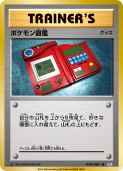 Pokédex — Expansion Pack 20th Anniversary