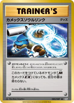 Blastoise Spirit Link — Expansion Pack 20th Anniversary