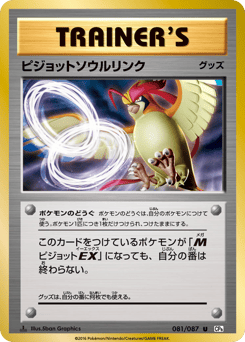 Pidgeot Spirit Link — Expansion Pack 20th Anniversary