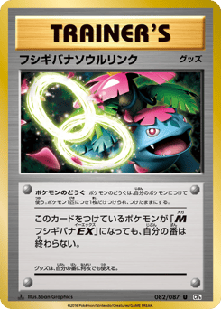 Venusaur Spirit Link — Expansion Pack 20th Anniversary