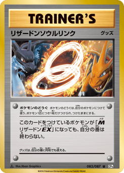 Charizard Spirit Link — Expansion Pack 20th Anniversary