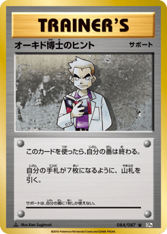Professor Oak's Hint — Expansion Pack 20th Anniversary