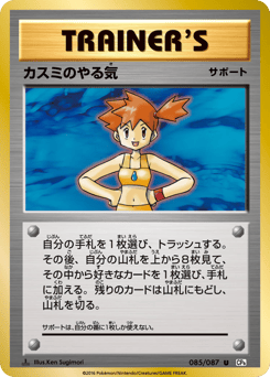 Misty's Determination — Expansion Pack 20th Anniversary
