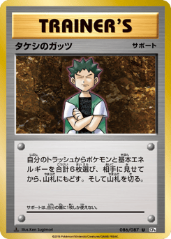 Brock's Grit CP6 086