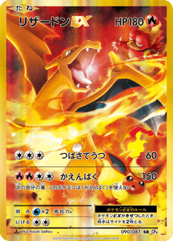Charizard-EX CP6 090