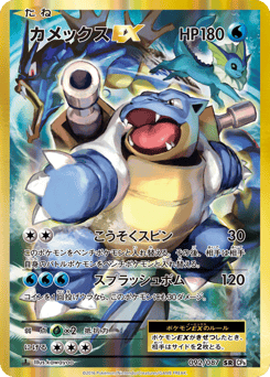Blastoise-EX CP6 092