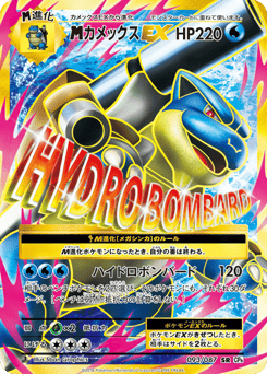 M Blastoise-EX CP6 093