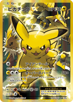 Pikachu-EX CP6 094