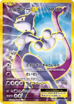 Mewtwo-EX — Expansion Pack 20th Anniversary