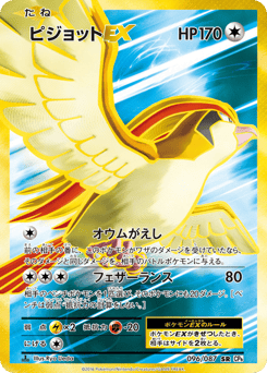 Pidgeot-EX CP6 096