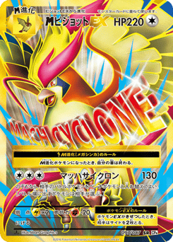 M Pidgeot-EX CP6 097