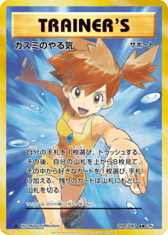 Misty's Determination — Expansion Pack 20th Anniversary