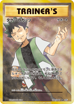 Brock's Grit CP6 100