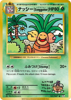 Exeggutor — Expansion Pack 20th Anniversary