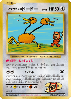 Imakuni?'s Doduo CP6 102