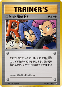 Here Comes Team Rocket! — Expansion Pack 20th Anniversary