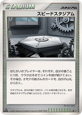 Speed Stadium — Space Time Creation