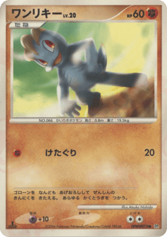 Machop — Space Time Creation