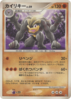 Machamp DP1 074