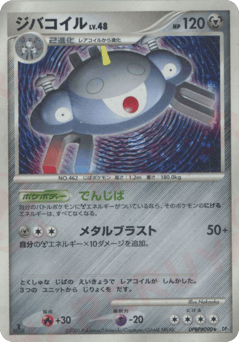 Magnezone DP1 090