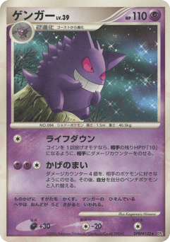 Gengar DP1 102