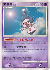 Mime Jr. — Space Time Creation